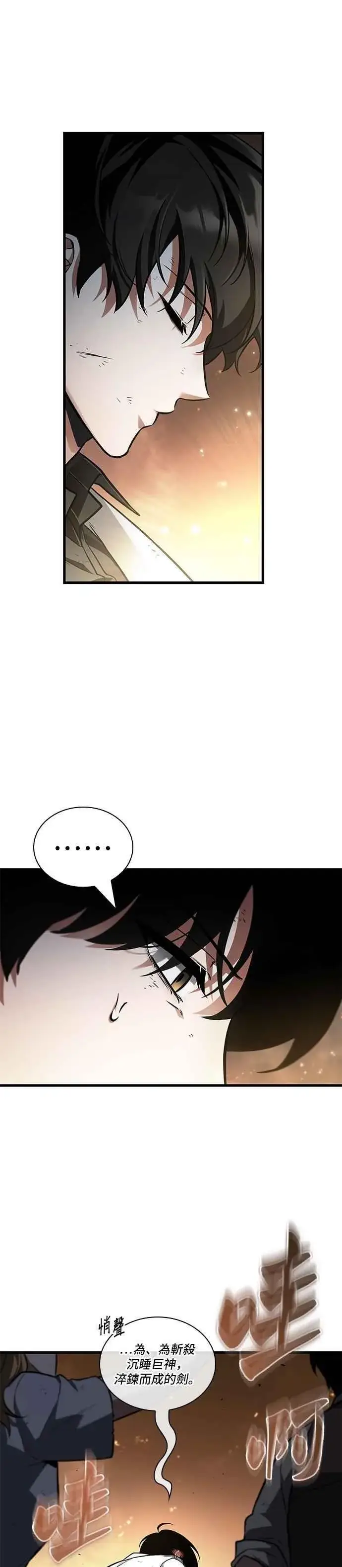漫画《全知读者视角》251. Ep.41 真正的革命家（7）第6张图