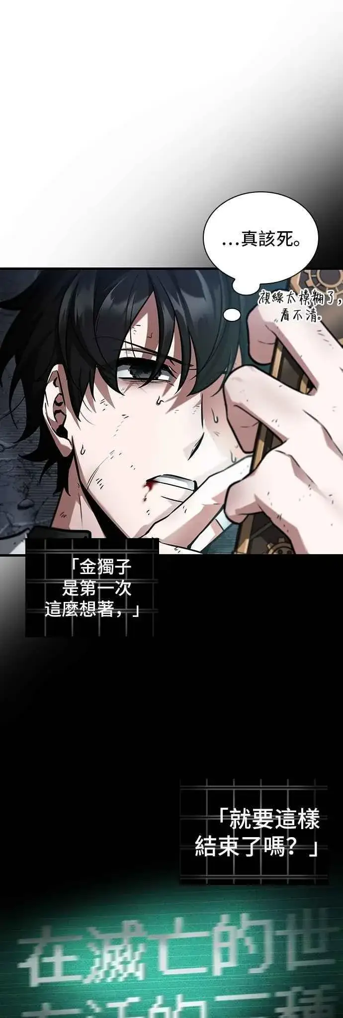 漫画《全知读者视角》252. Ep.41 真正的革命家（8）第20张图