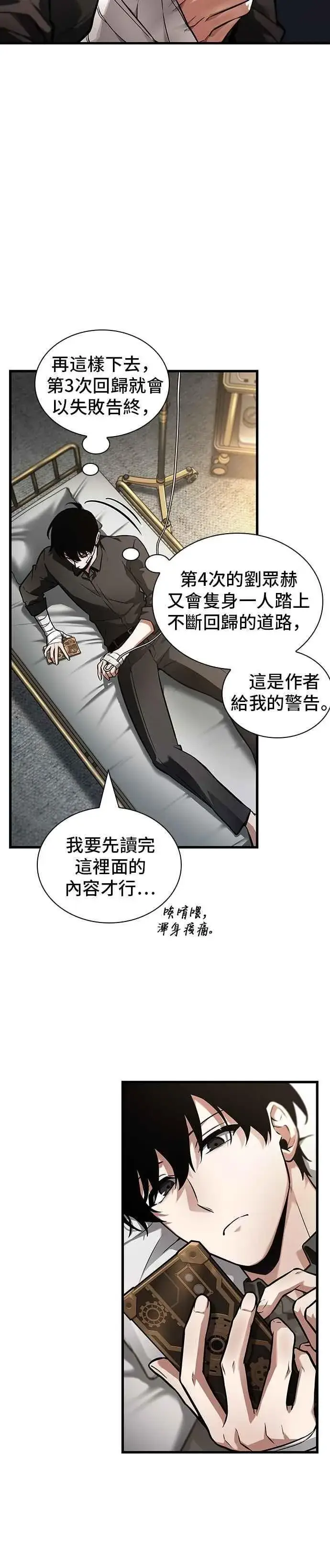 漫画《全知读者视角》254. Ep.42 阿斯莫德（2）第2张图