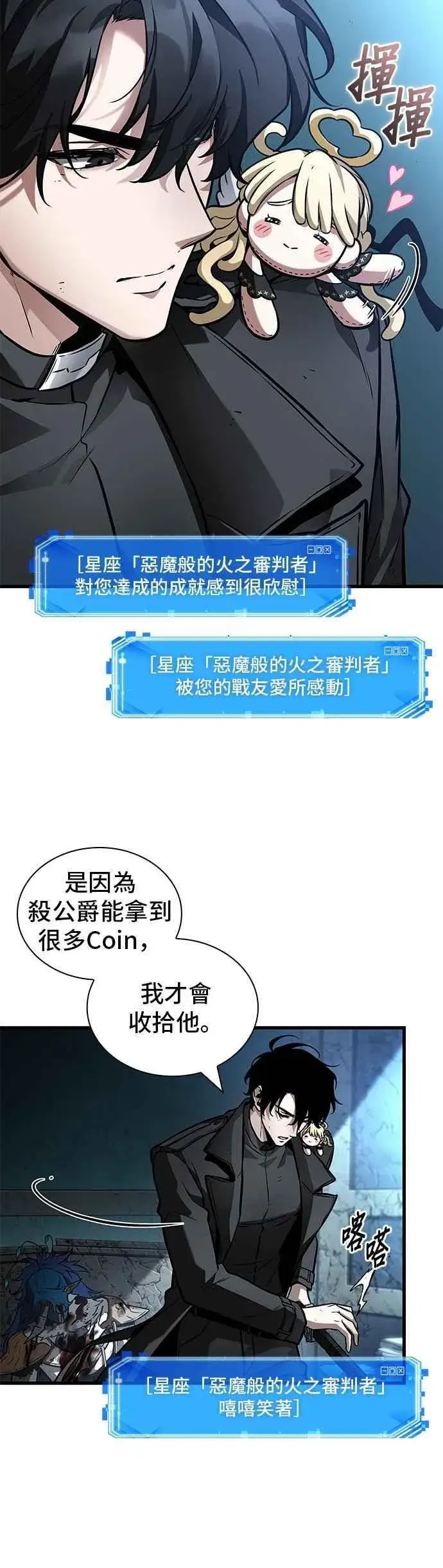 漫画《全知读者视角》254. Ep.42 阿斯莫德（2）第24张图