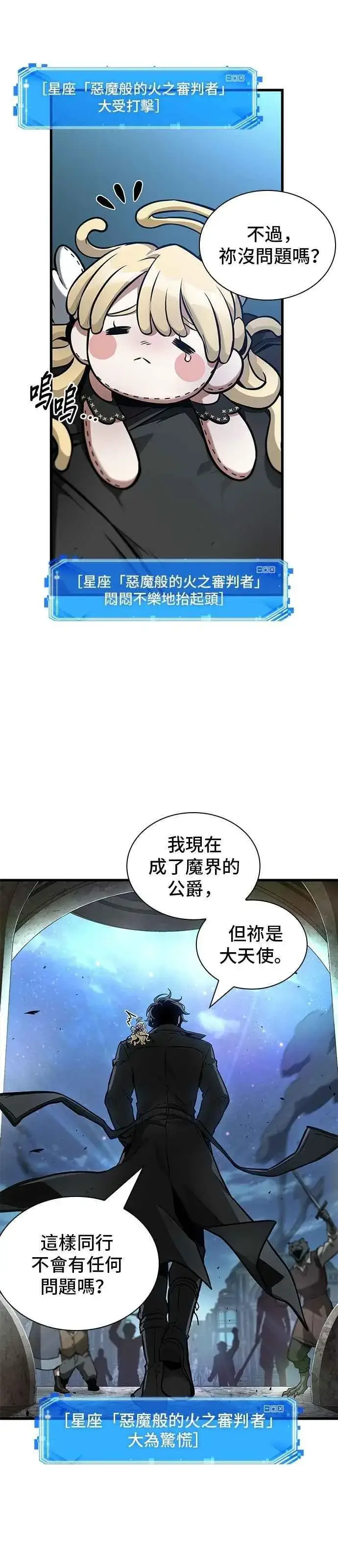 漫画《全知读者视角》254. Ep.42 阿斯莫德（2）第28张图