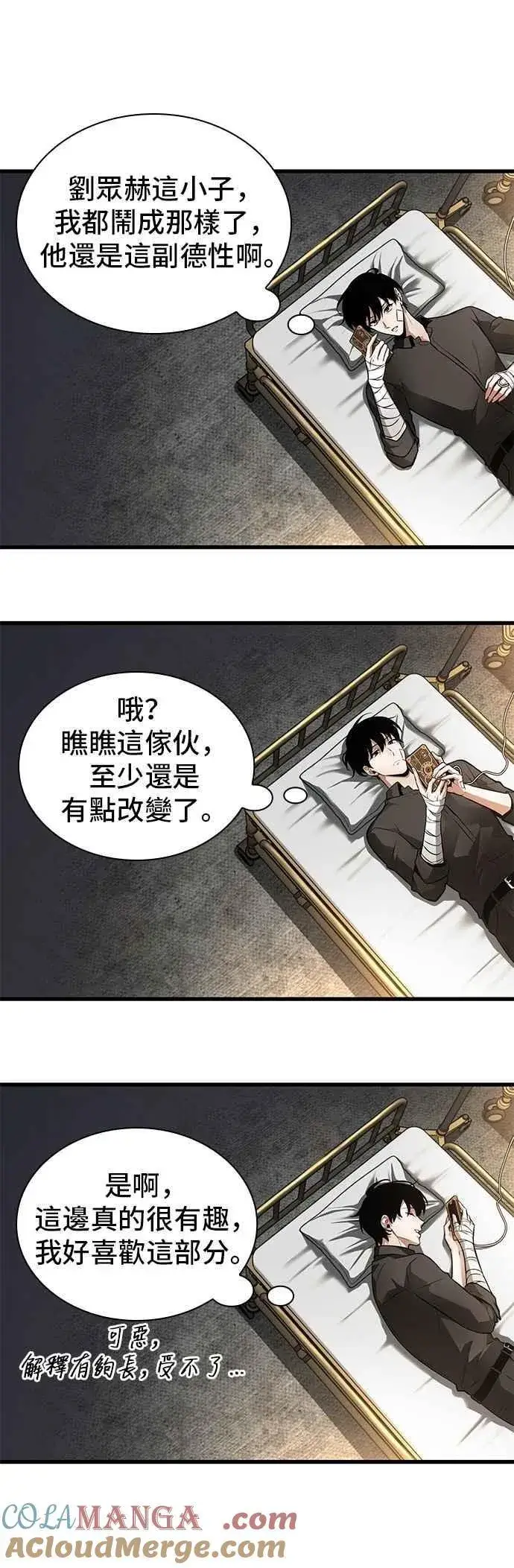 漫画《全知读者视角》254. Ep.42 阿斯莫德（2）第3张图