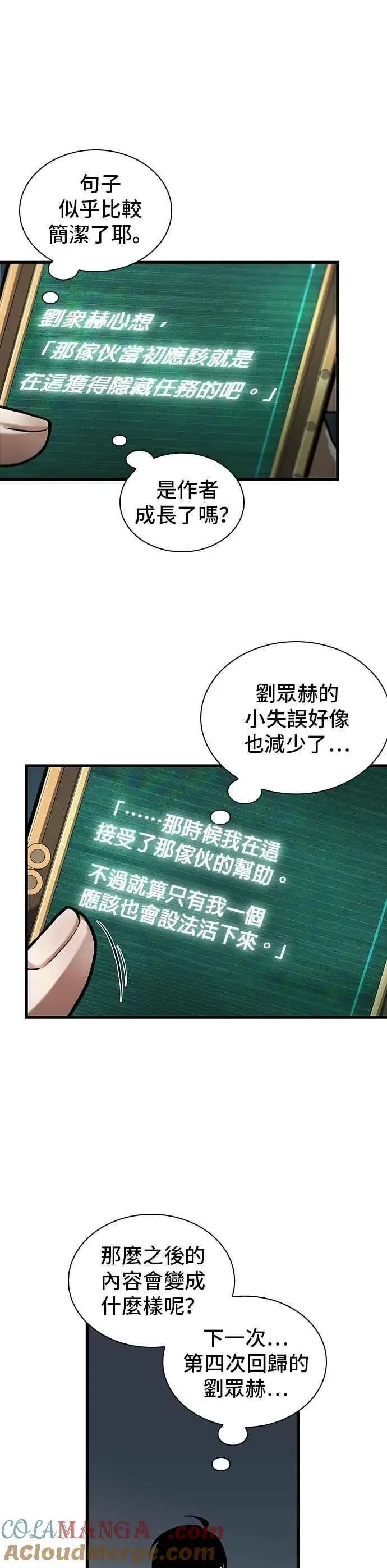 漫画《全知读者视角》254. Ep.42 阿斯莫德（2）第5张图