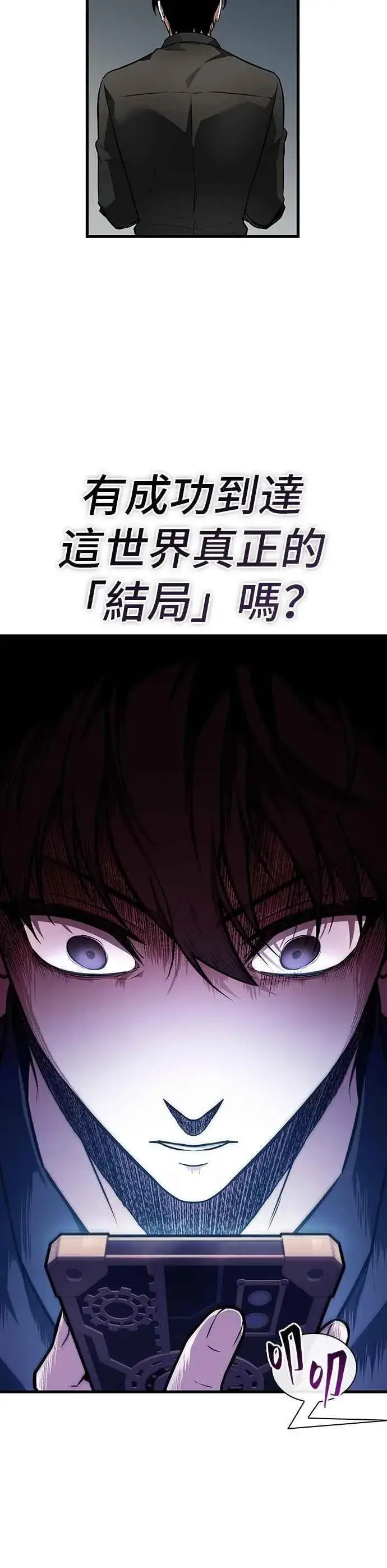 漫画《全知读者视角》254. Ep.42 阿斯莫德（2）第6张图