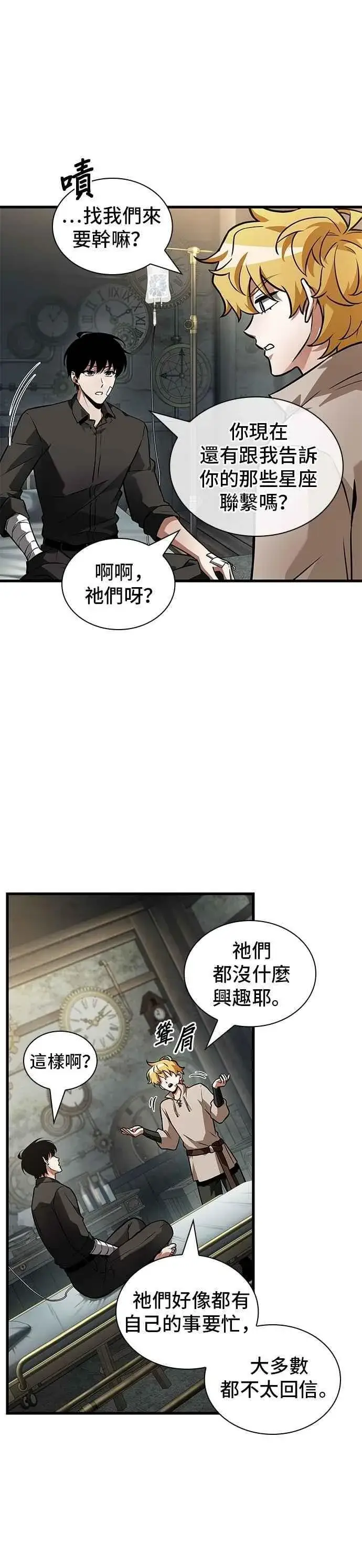 漫画《全知读者视角》254. Ep.42 阿斯莫德（2）第8张图