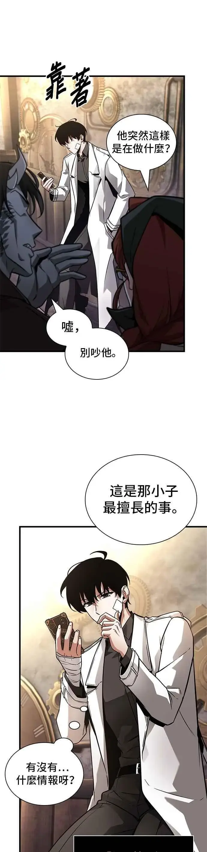 漫画《全知读者视角》255. Ep.42 阿斯莫德（3）第10张图