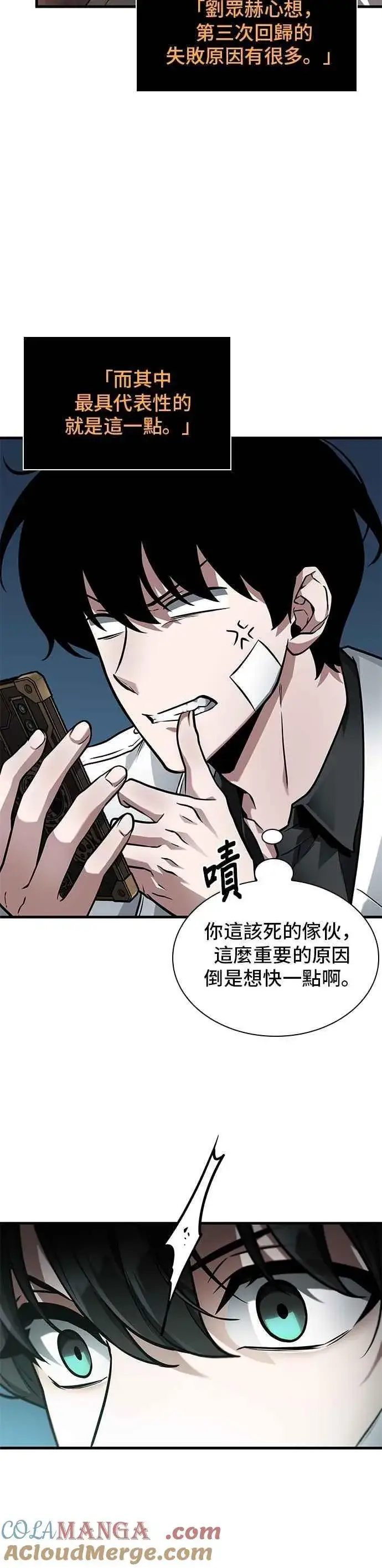 漫画《全知读者视角》255. Ep.42 阿斯莫德（3）第11张图