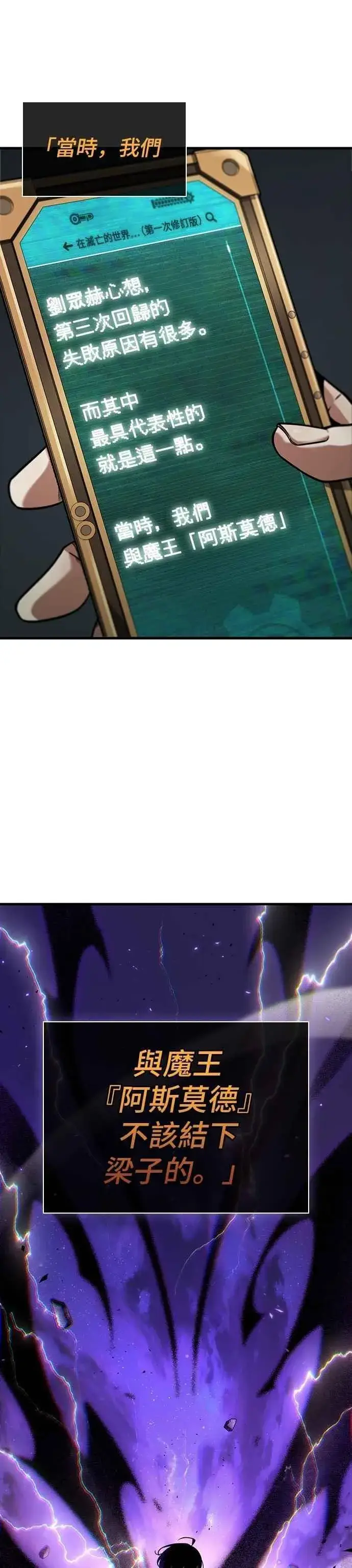 漫画《全知读者视角》255. Ep.42 阿斯莫德（3）第12张图