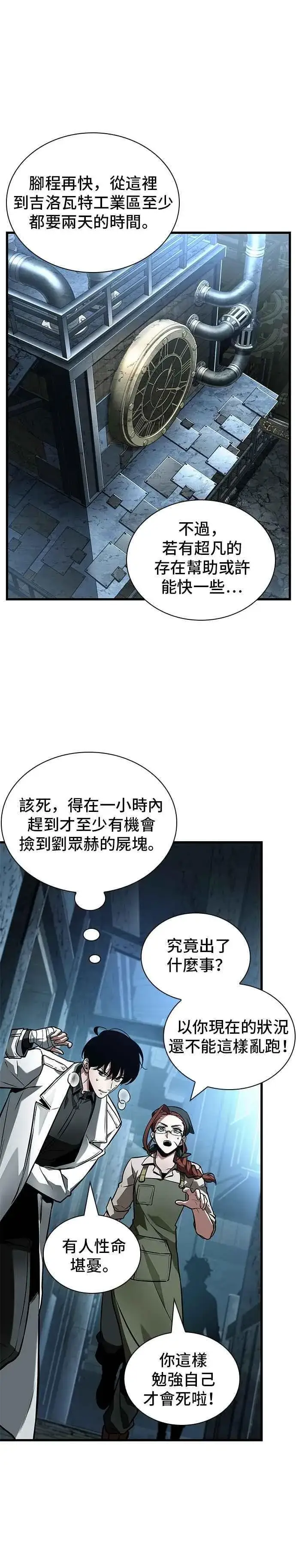 漫画《全知读者视角》255. Ep.42 阿斯莫德（3）第2张图