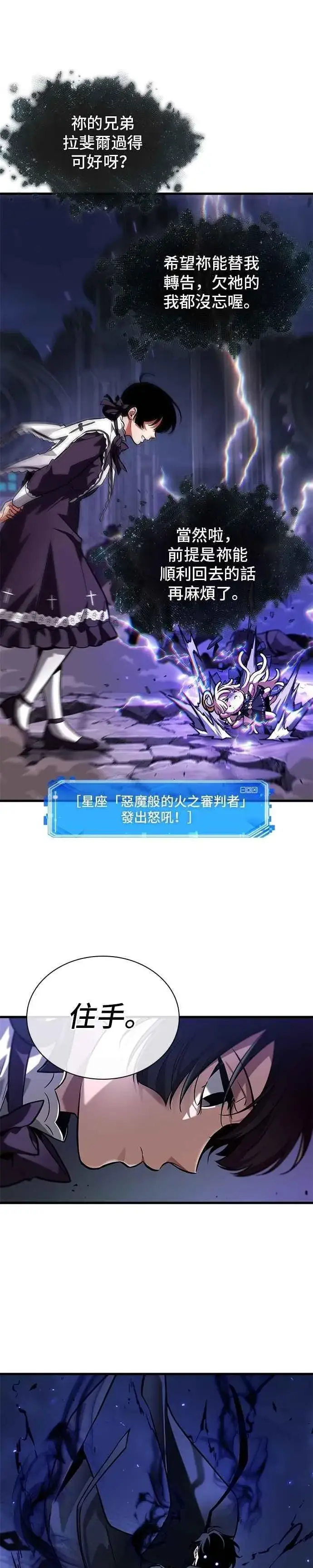 漫画《全知读者视角》255. Ep.42 阿斯莫德（3）第26张图