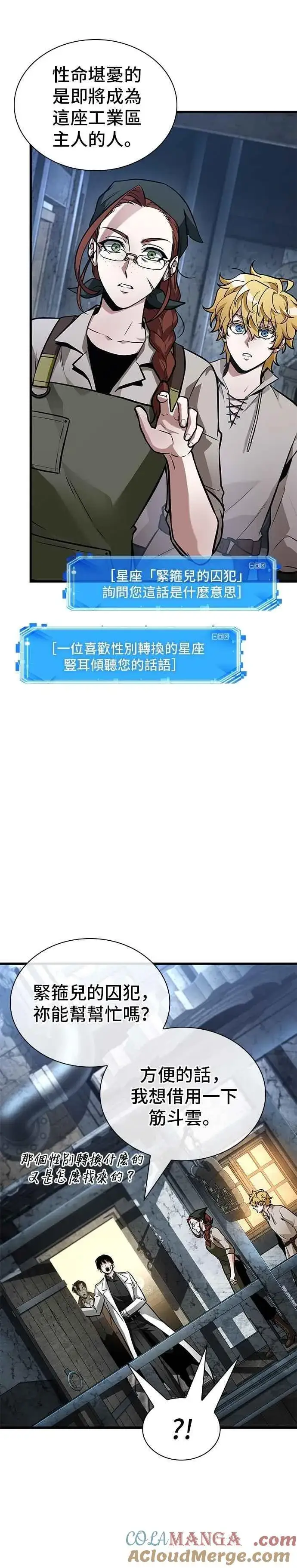 漫画《全知读者视角》255. Ep.42 阿斯莫德（3）第3张图