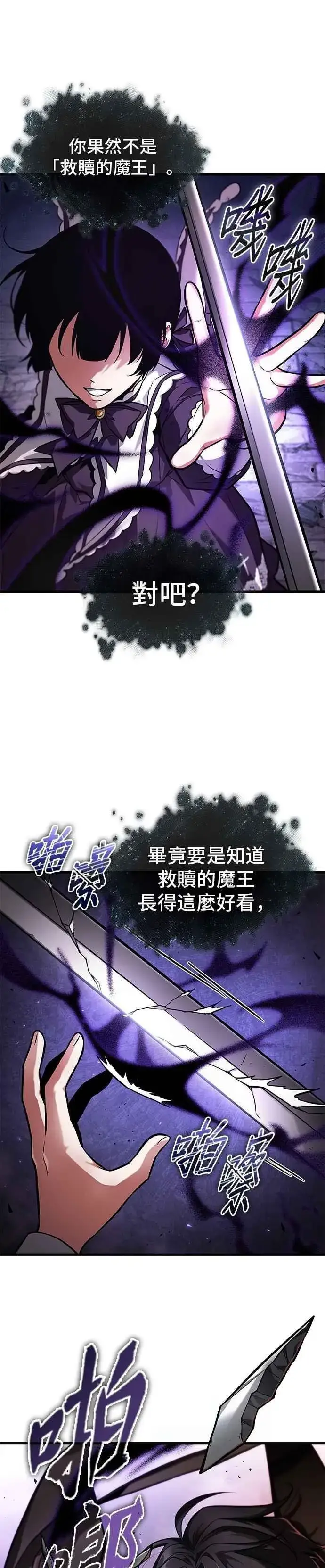 漫画《全知读者视角》255. Ep.42 阿斯莫德（3）第32张图