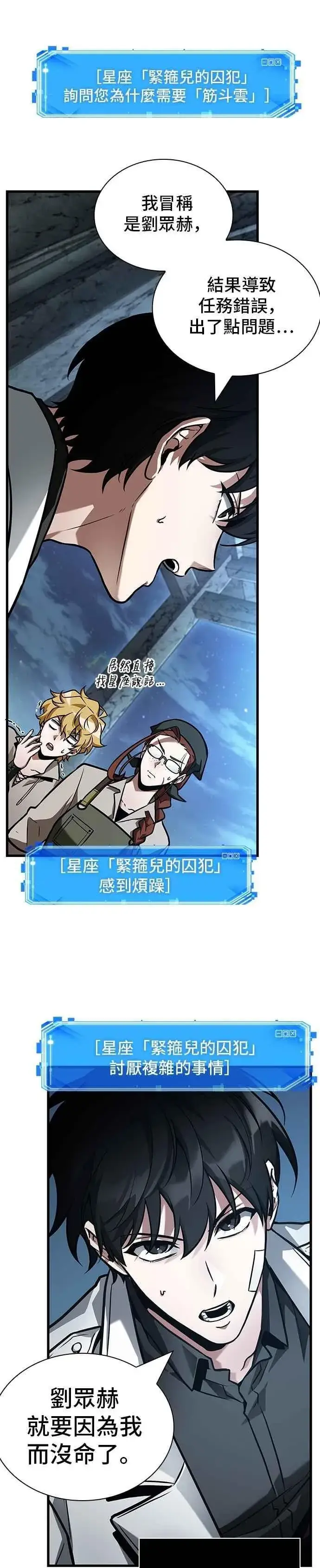 漫画《全知读者视角》255. Ep.42 阿斯莫德（3）第4张图