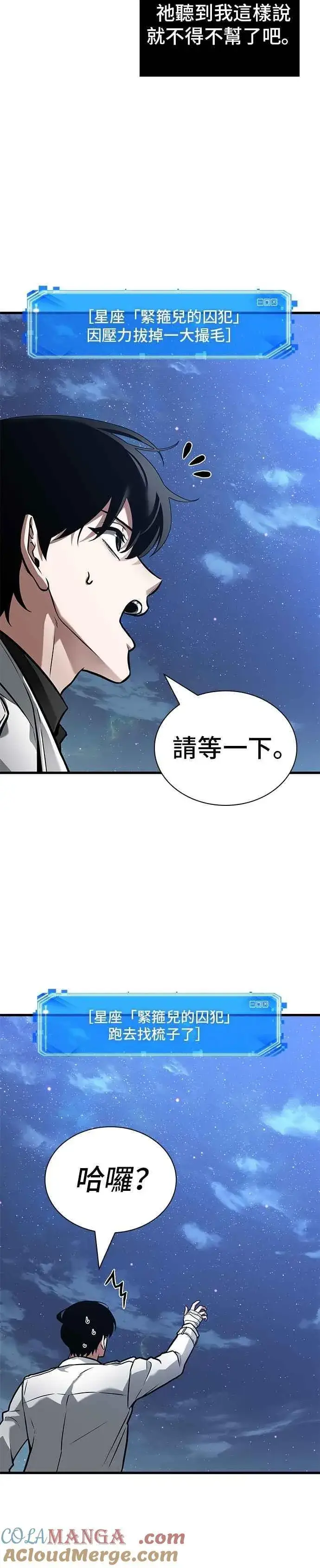 漫画《全知读者视角》255. Ep.42 阿斯莫德（3）第5张图