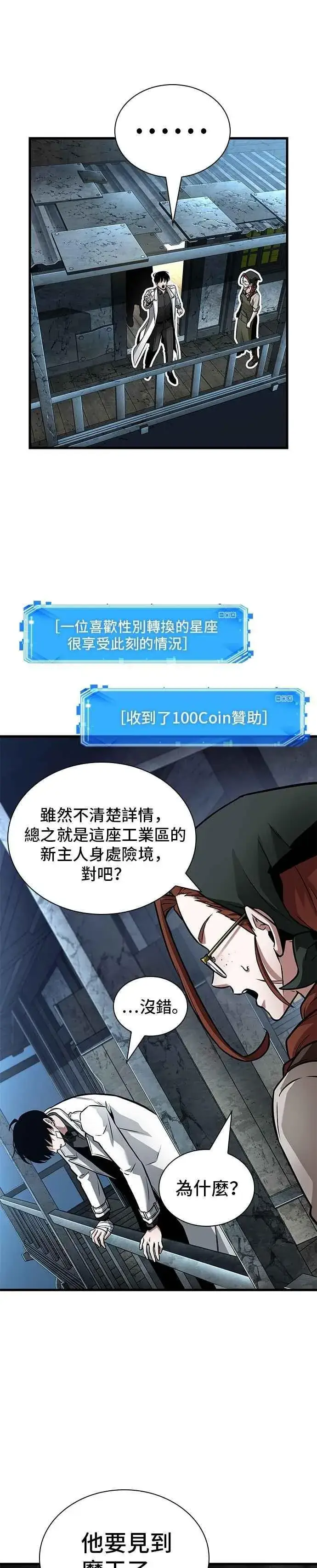 漫画《全知读者视角》255. Ep.42 阿斯莫德（3）第6张图