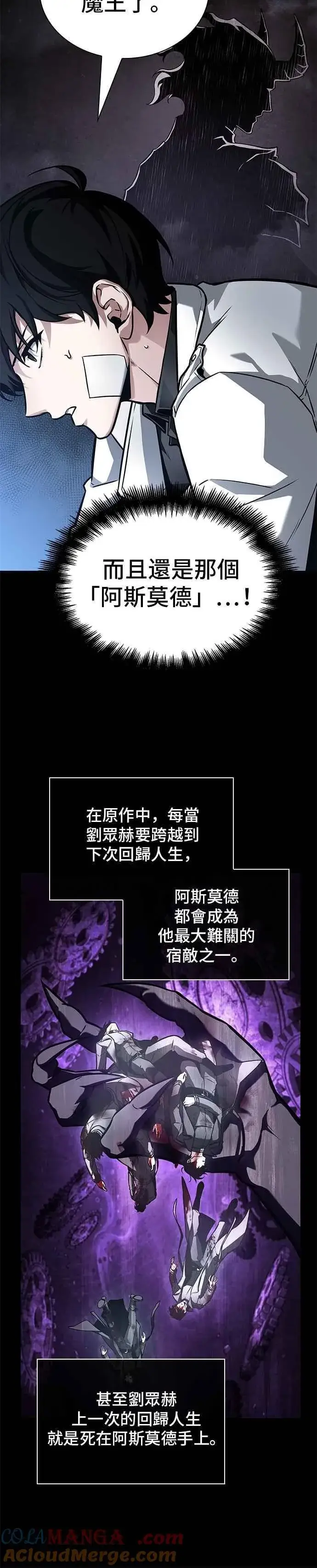 漫画《全知读者视角》255. Ep.42 阿斯莫德（3）第7张图