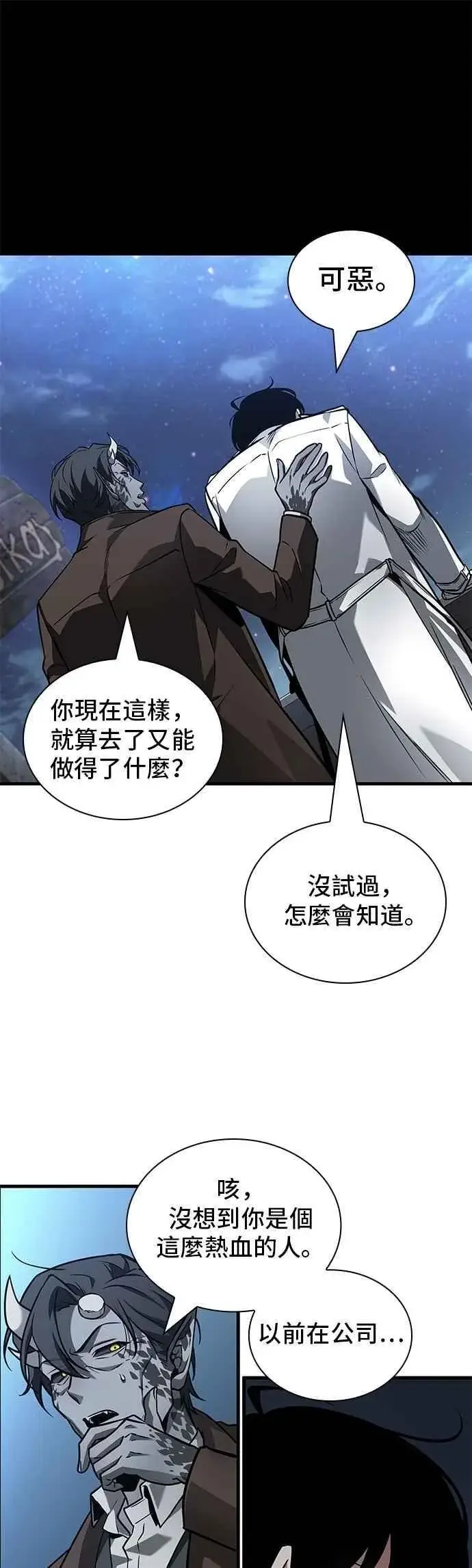 漫画《全知读者视角》255. Ep.42 阿斯莫德（3）第8张图