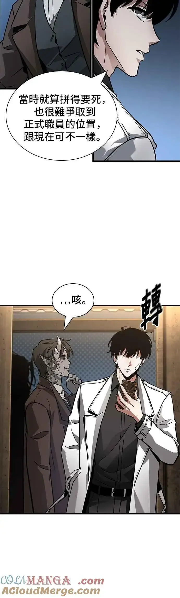 漫画《全知读者视角》255. Ep.42 阿斯莫德（3）第9张图