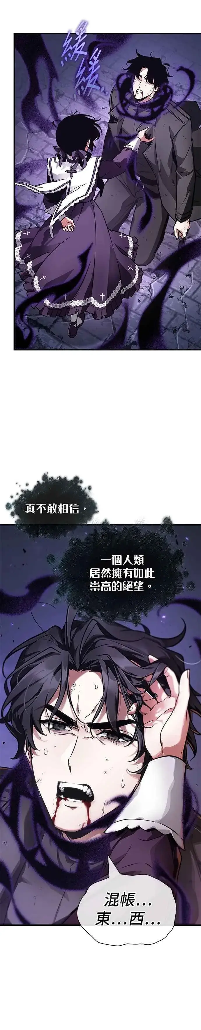 漫画《全知读者视角》256. Ep.42 阿斯莫德（4）第8张图