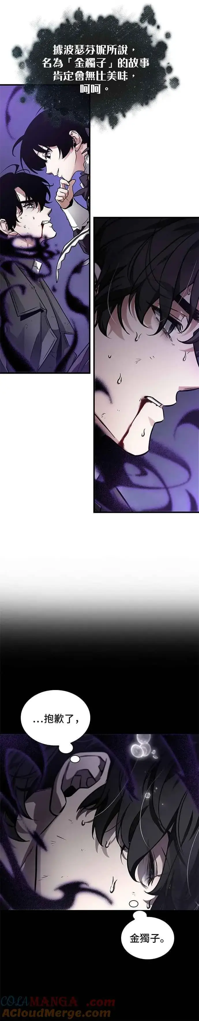 漫画《全知读者视角》256. Ep.42 阿斯莫德（4）第9张图