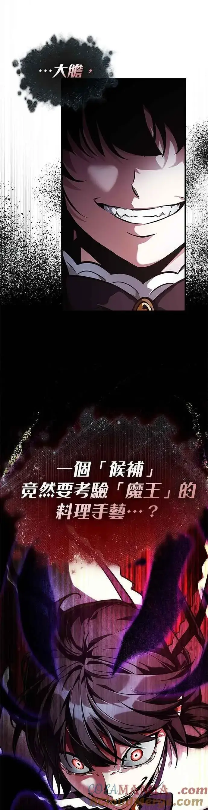 漫画《全知读者视角》257. Ep.42 阿斯莫德（5）第37张图