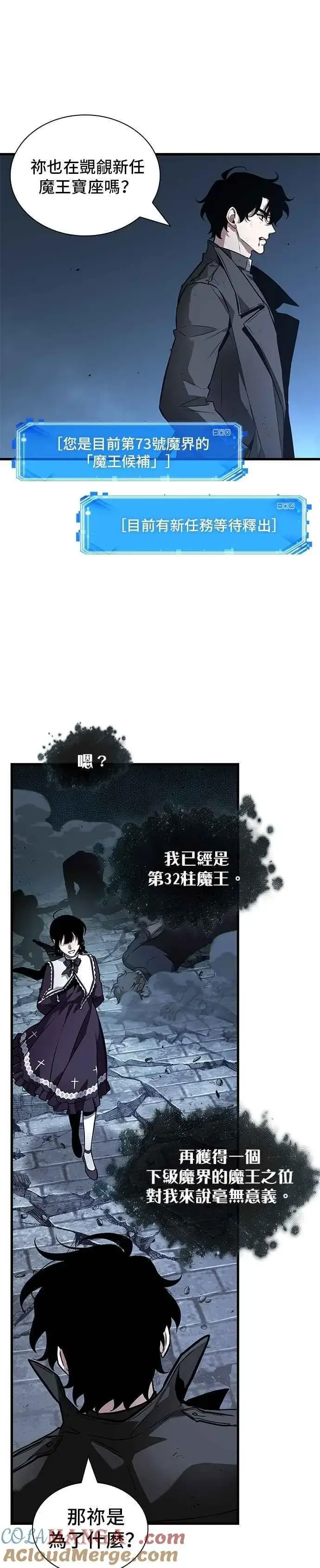 漫画《全知读者视角》257. Ep.42 阿斯莫德（5）第7张图
