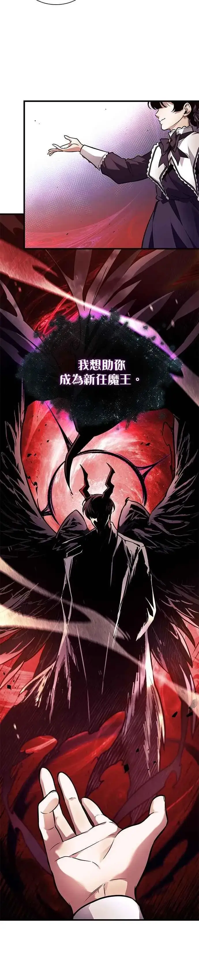 漫画《全知读者视角》257. Ep.42 阿斯莫德（5）第8张图