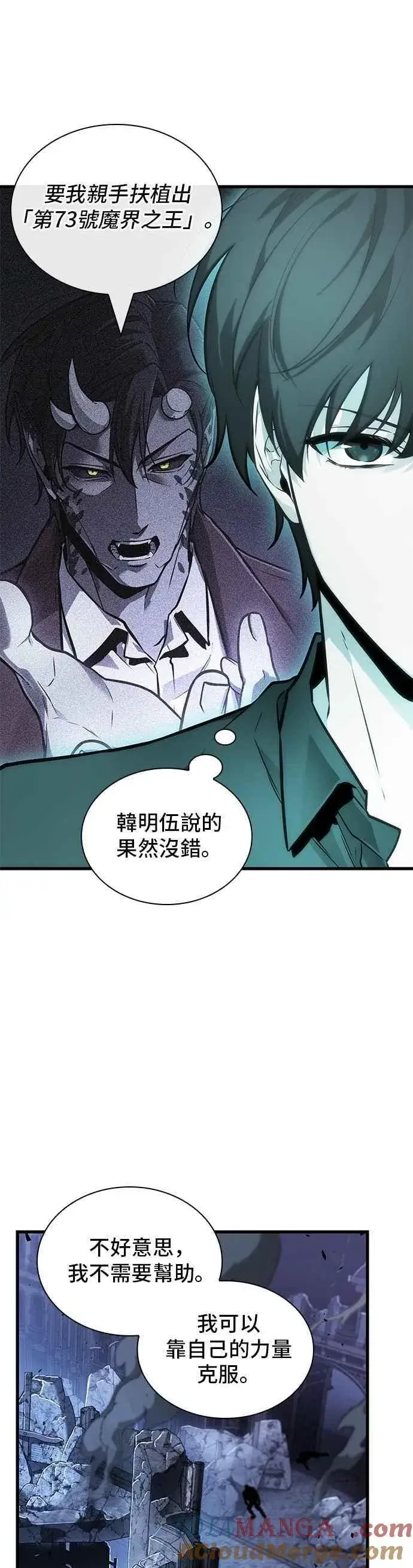 漫画《全知读者视角》257. Ep.42 阿斯莫德（5）第9张图