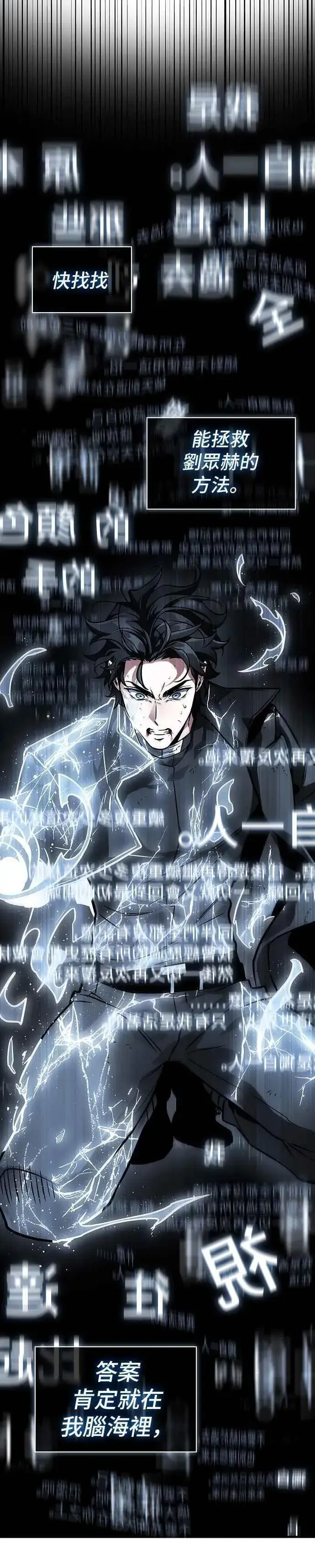 漫画《全知读者视角》258. Ep.42 阿斯莫德（6）第16张图