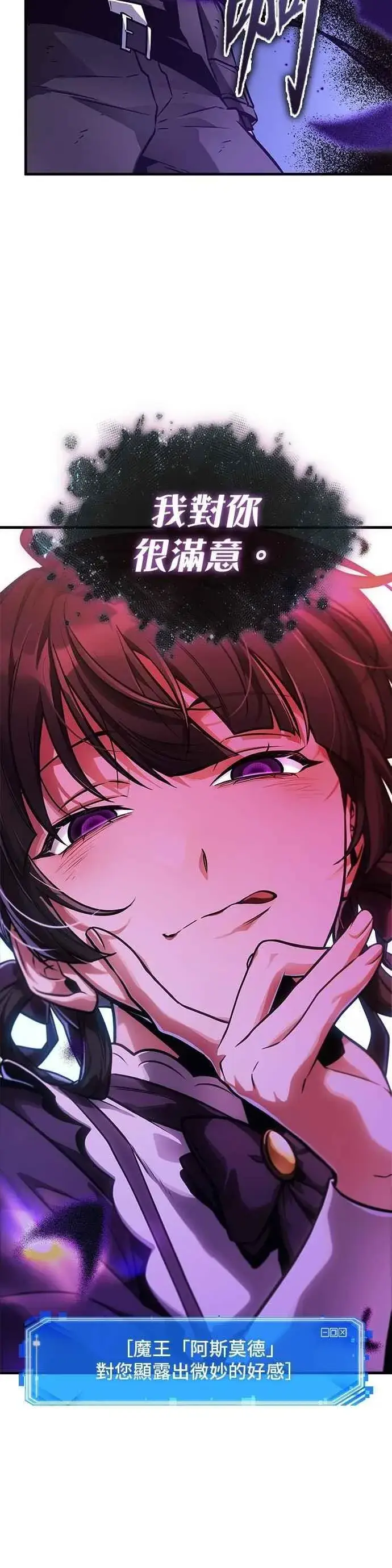 漫画《全知读者视角》258. Ep.42 阿斯莫德（6）第2张图