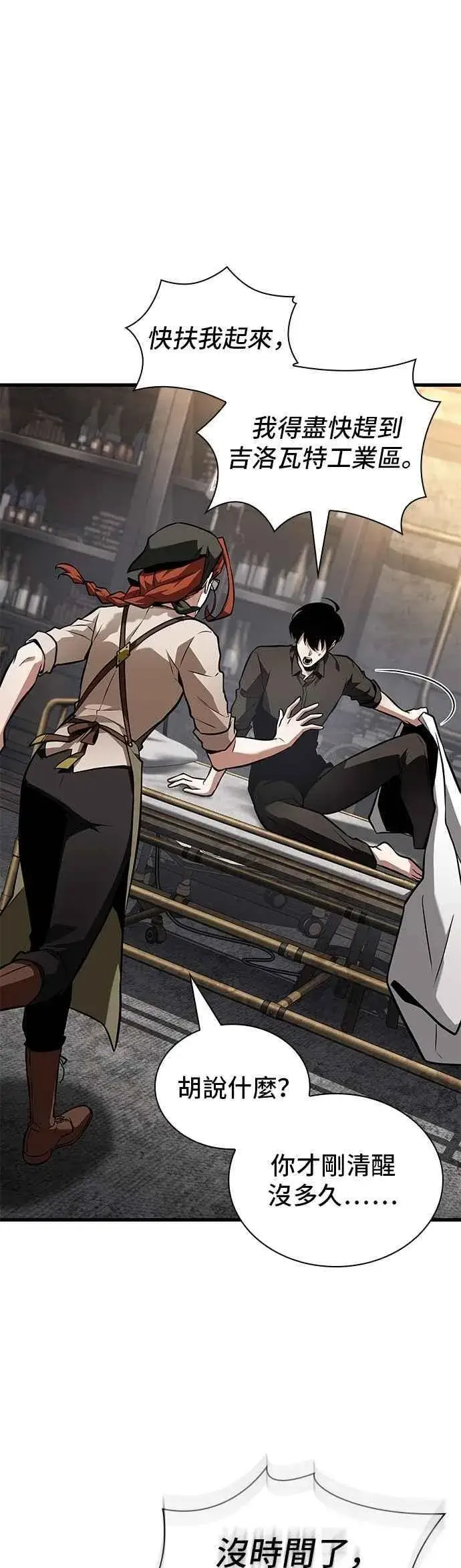 漫画《全知读者视角》258. Ep.42 阿斯莫德（6）第30张图