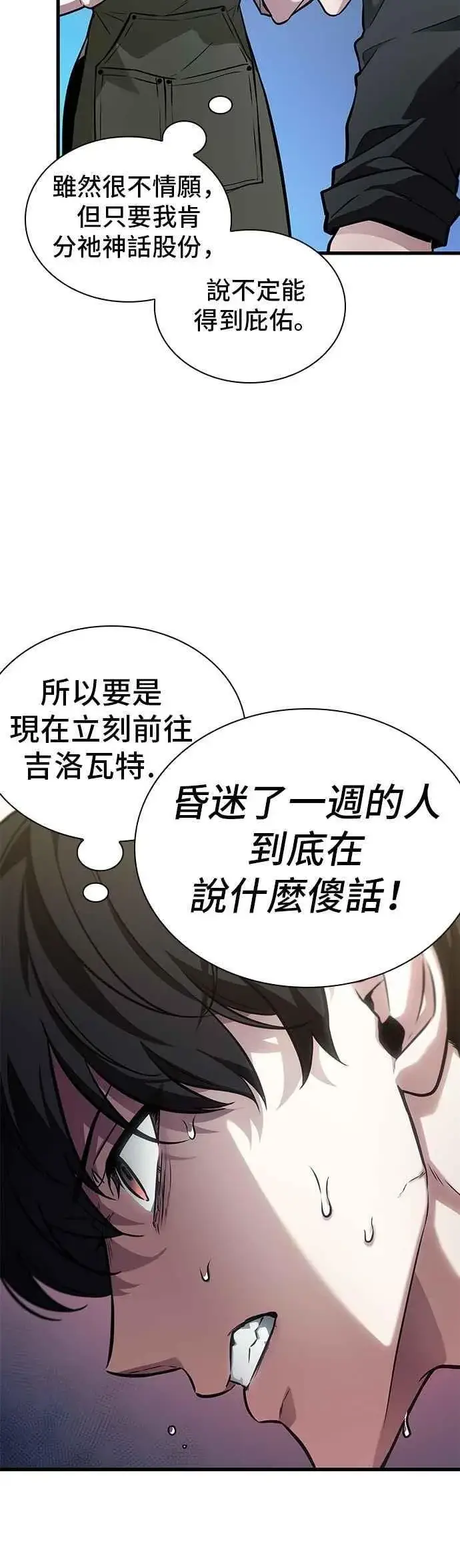 漫画《全知读者视角》258. Ep.42 阿斯莫德（6）第32张图