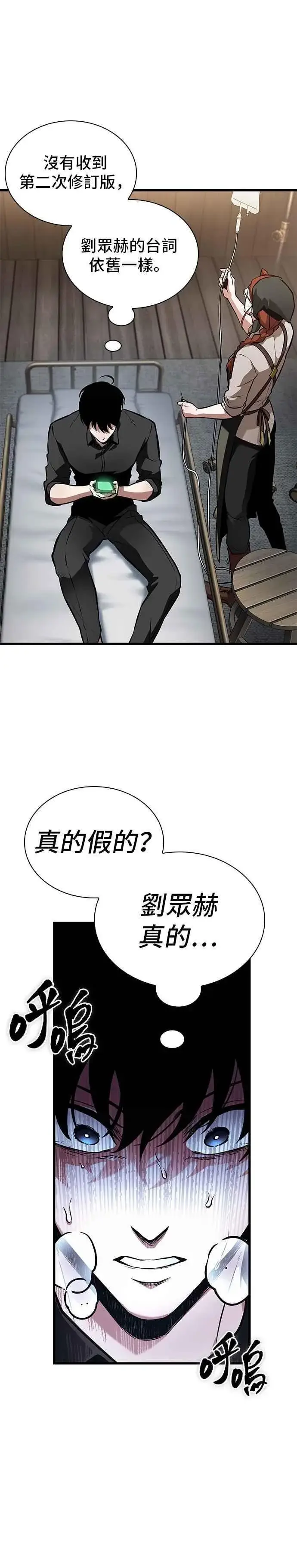 漫画《全知读者视角》258. Ep.42 阿斯莫德（6）第38张图