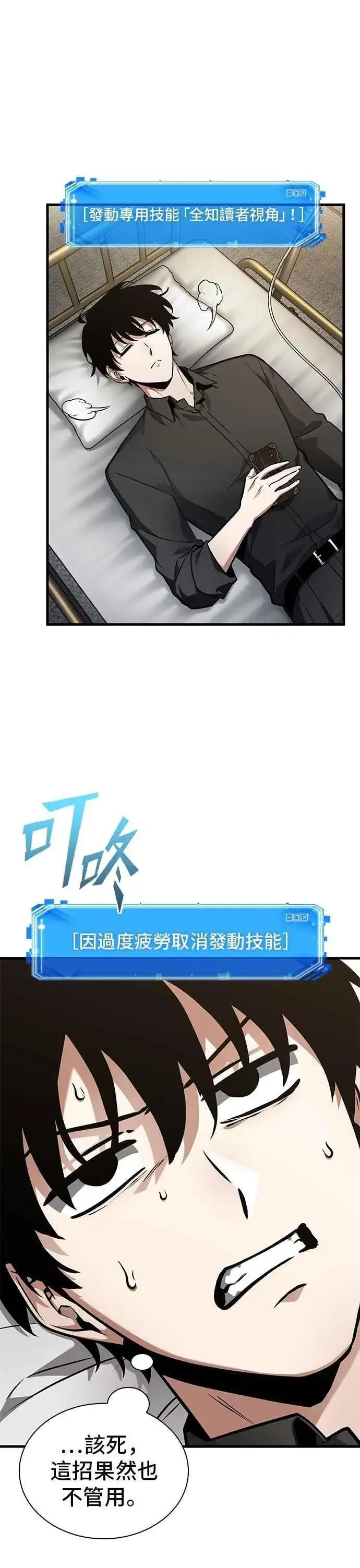 漫画《全知读者视角》259. Ep.42 阿斯莫德（7）第12张图