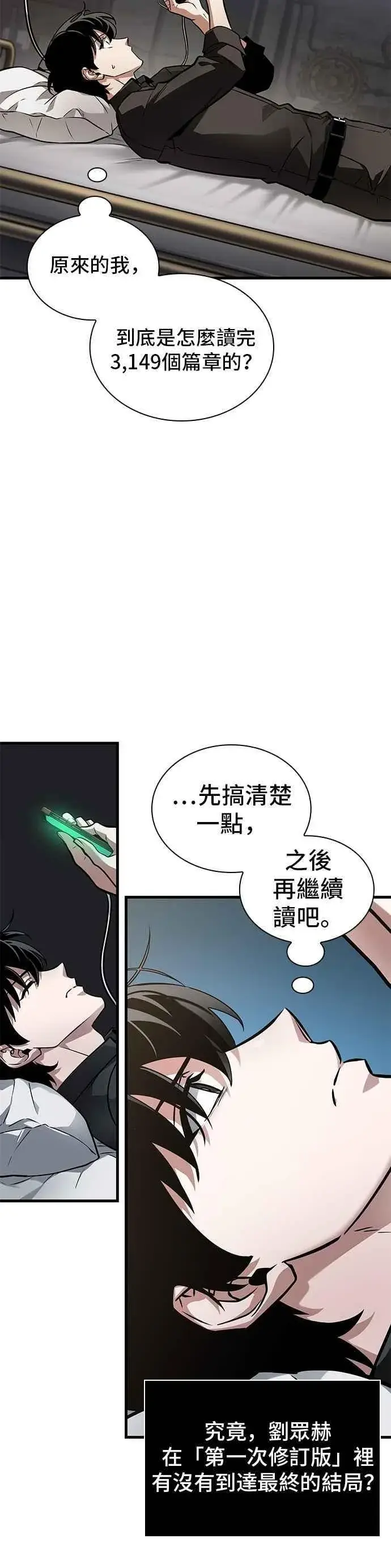 漫画《全知读者视角》259. Ep.42 阿斯莫德（7）第20张图