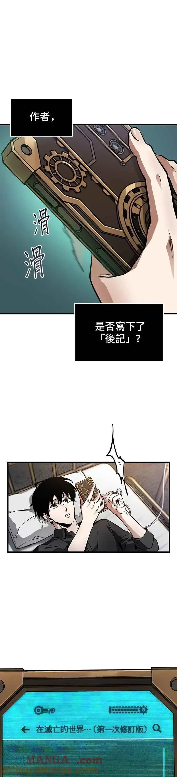 漫画《全知读者视角》259. Ep.42 阿斯莫德（7）第21张图