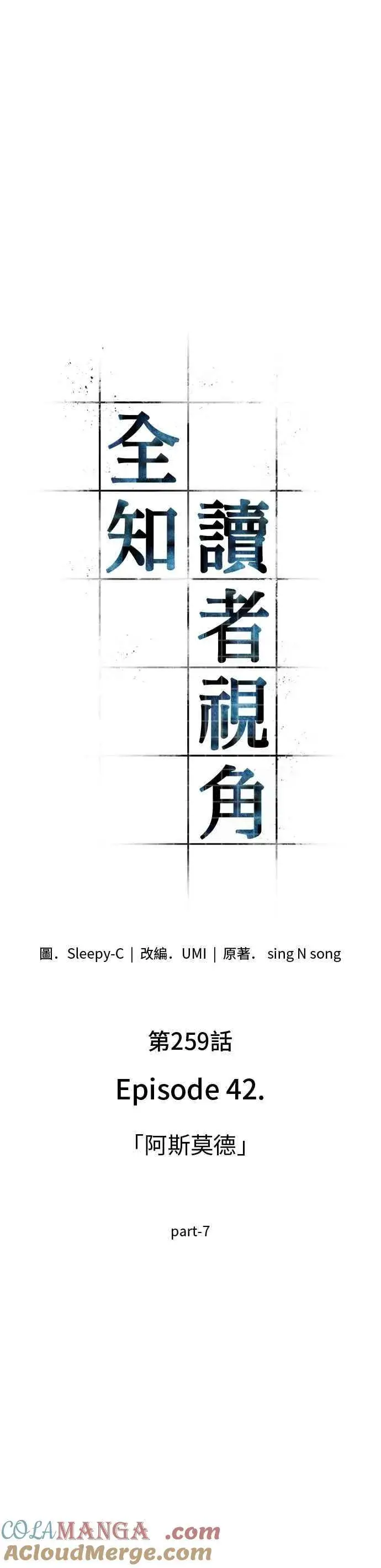 漫画《全知读者视角》259. Ep.42 阿斯莫德（7）第23张图