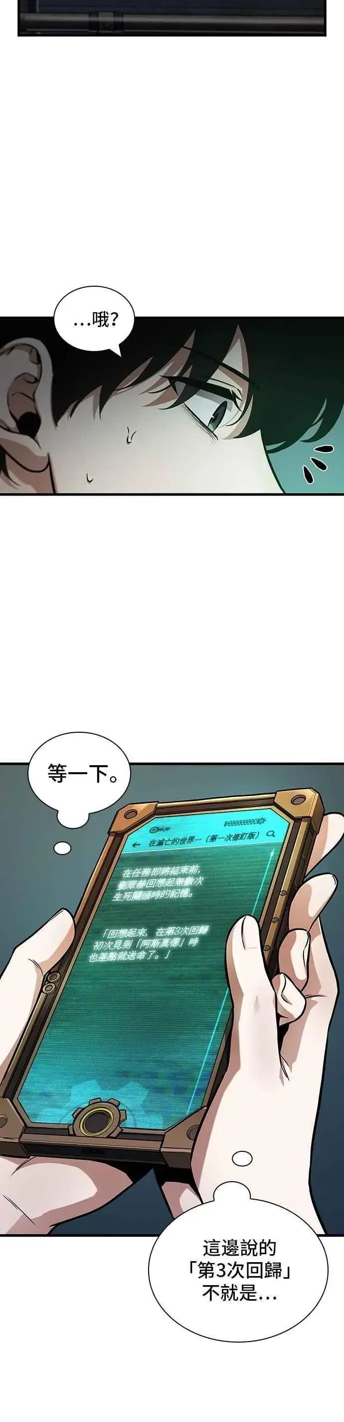 漫画《全知读者视角》259. Ep.42 阿斯莫德（7）第26张图