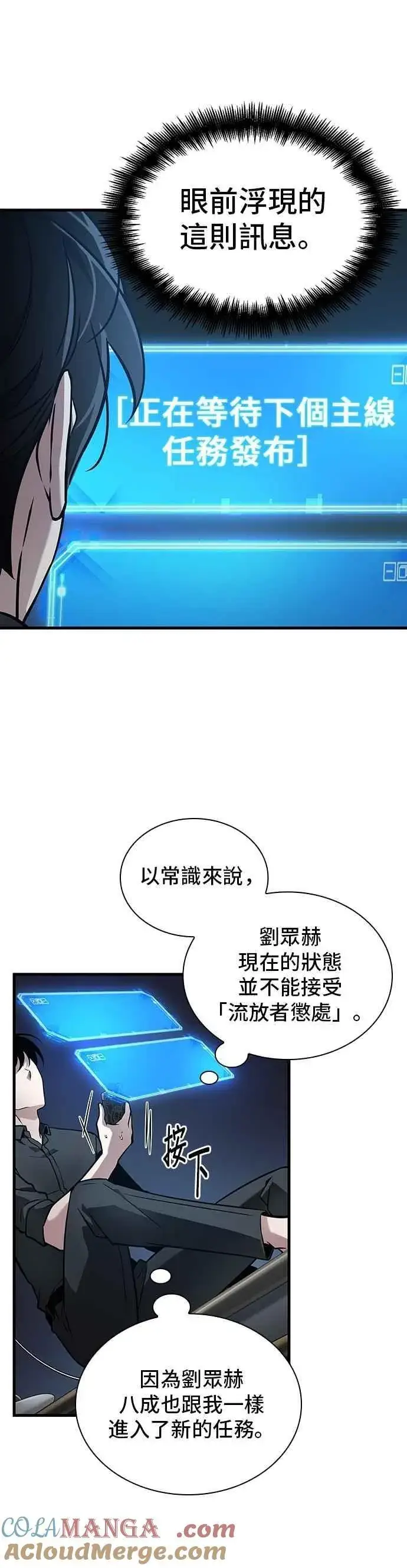 漫画《全知读者视角》259. Ep.42 阿斯莫德（7）第3张图