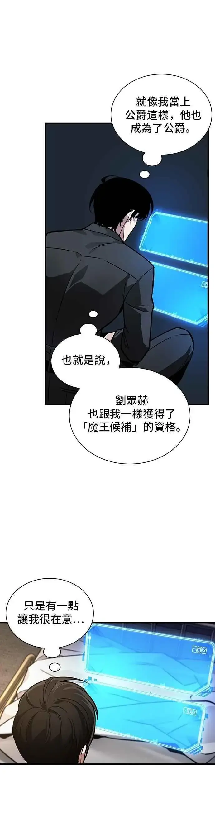 漫画《全知读者视角》259. Ep.42 阿斯莫德（7）第4张图