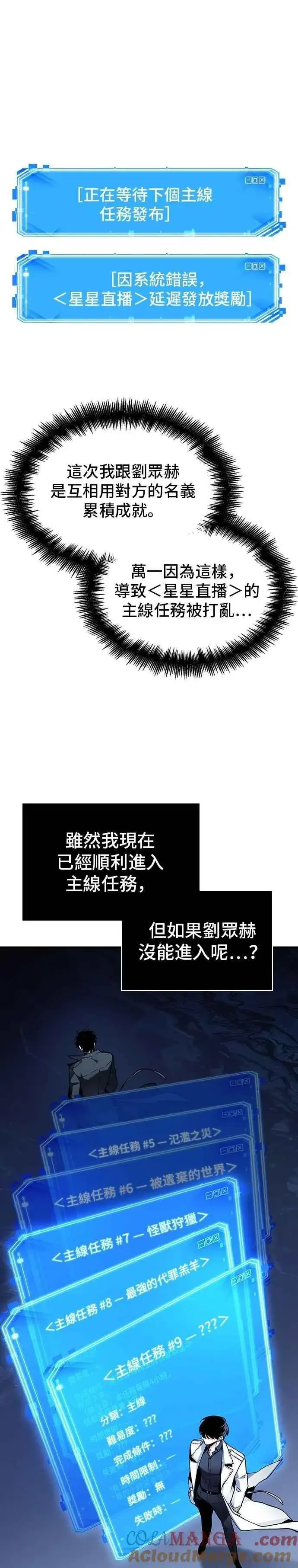 漫画《全知读者视角》259. Ep.42 阿斯莫德（7）第5张图