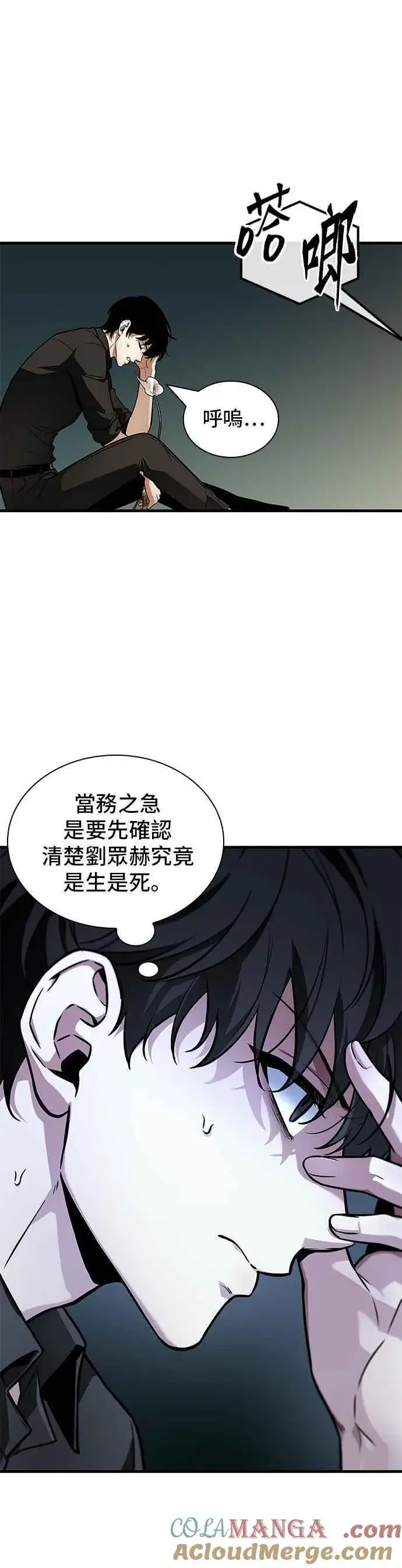 漫画《全知读者视角》259. Ep.42 阿斯莫德（7）第7张图