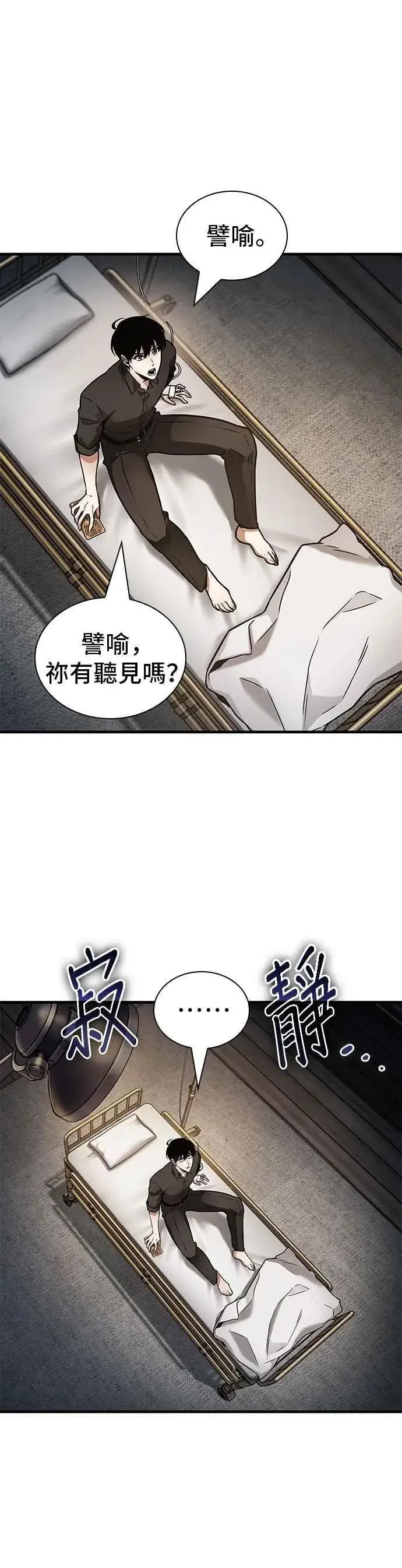漫画《全知读者视角》259. Ep.42 阿斯莫德（7）第8张图