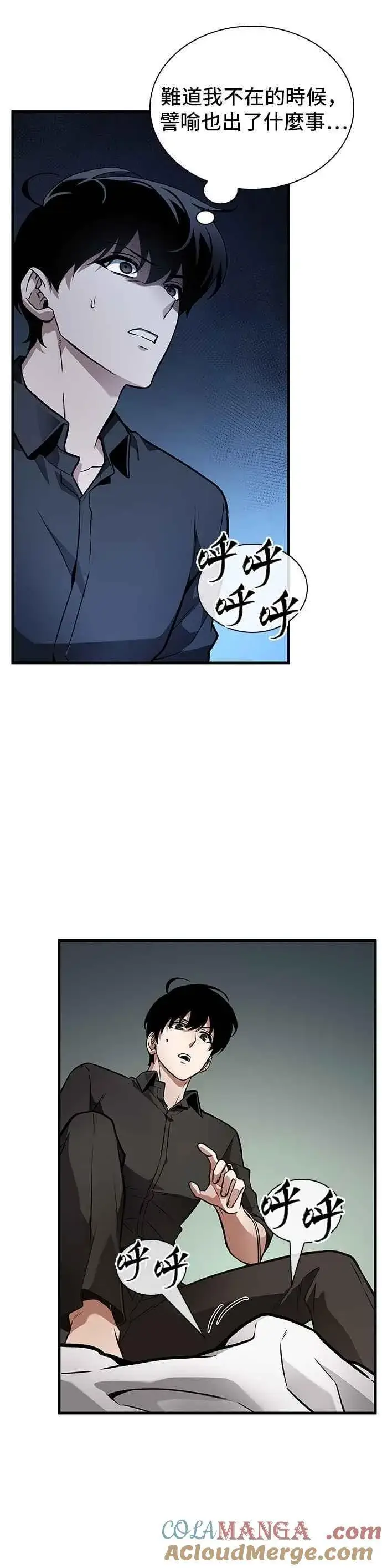 漫画《全知读者视角》259. Ep.42 阿斯莫德（7）第9张图