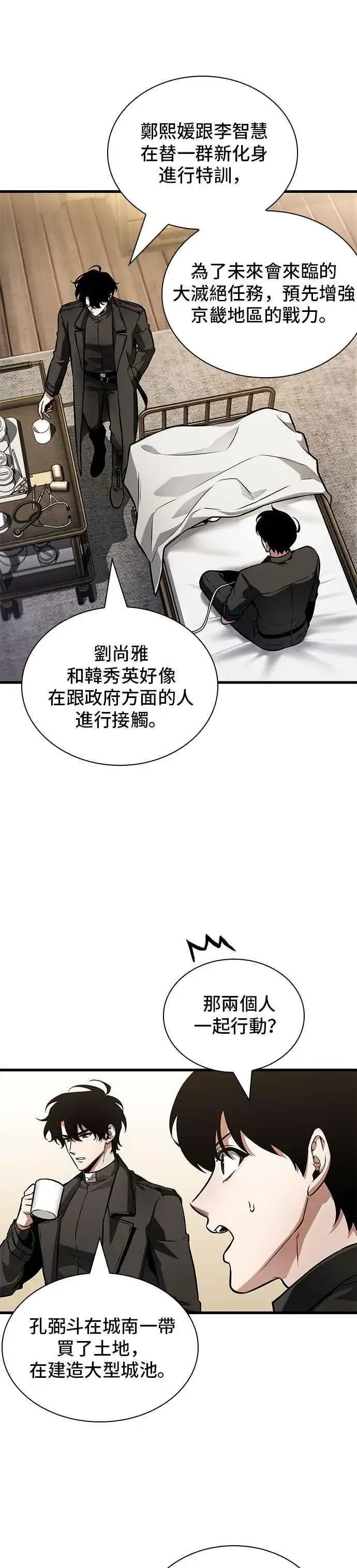 漫画《全知读者视角》260. Ep.43 破天剑圣(1)第11张图