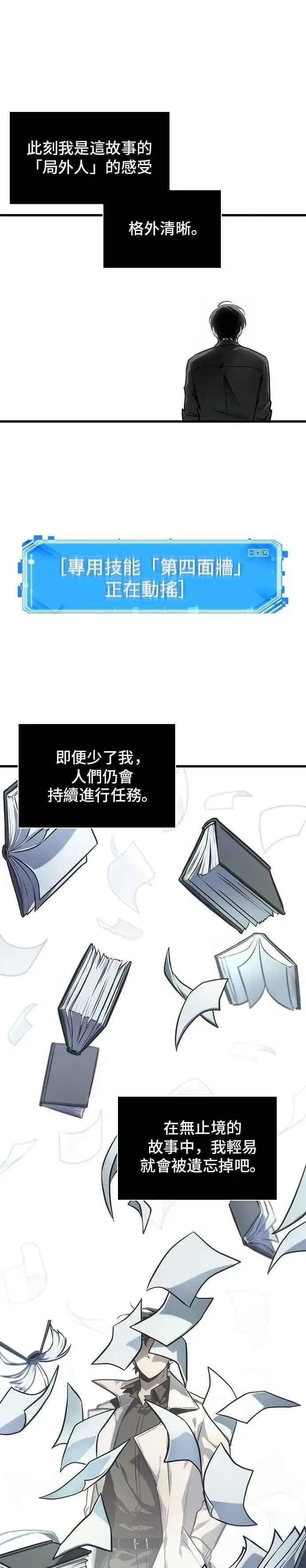 漫画《全知读者视角》260. Ep.43 破天剑圣(1)第15张图