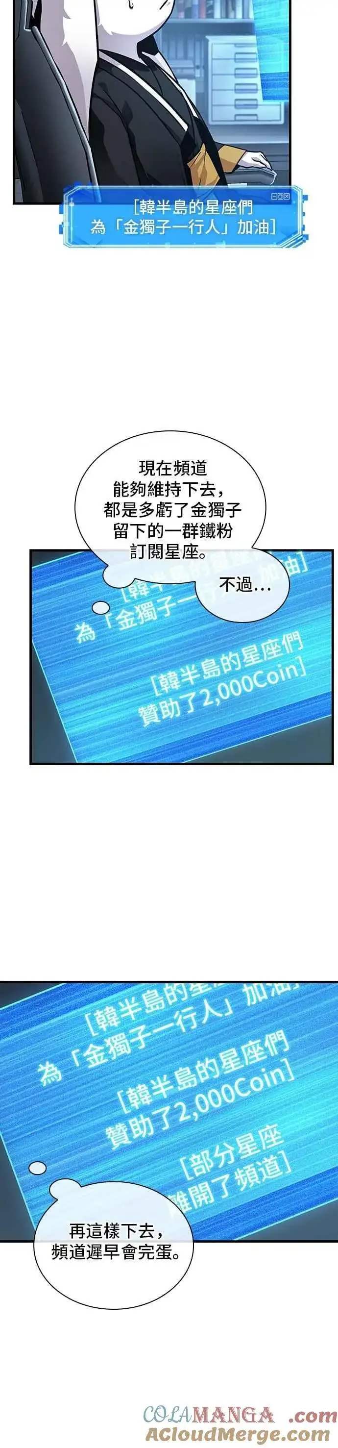 漫画《全知读者视角》260. Ep.43 破天剑圣(1)第22张图
