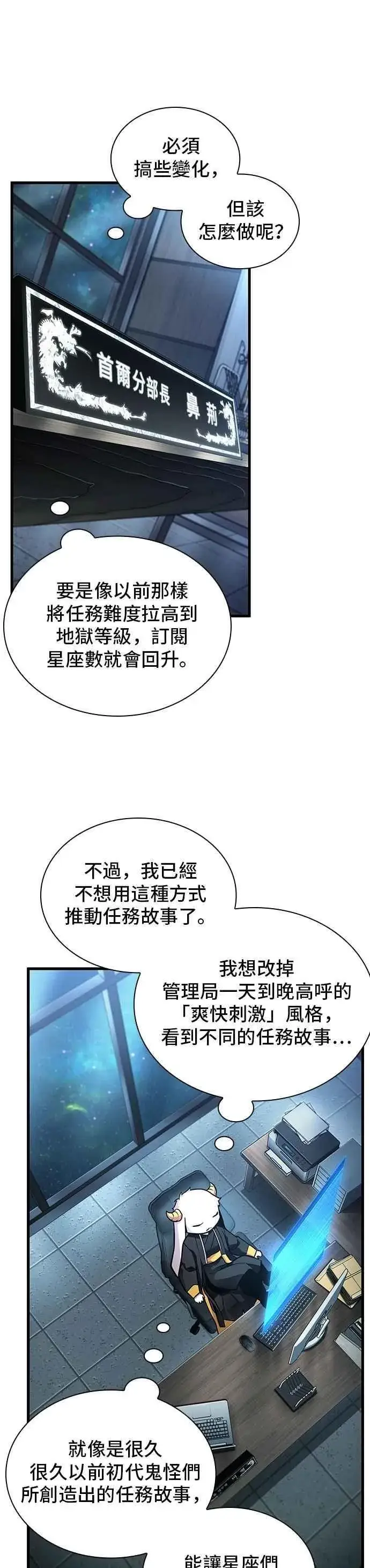 漫画《全知读者视角》260. Ep.43 破天剑圣(1)第23张图