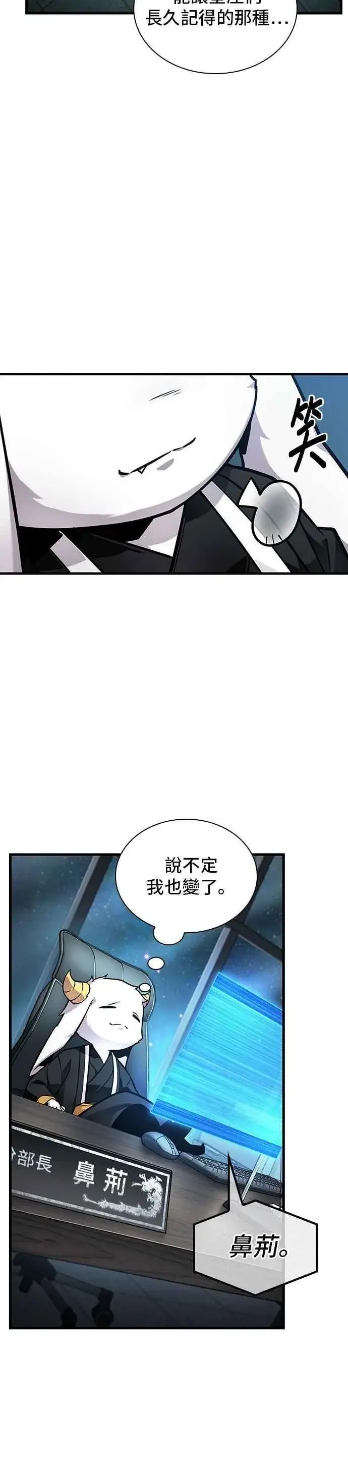 漫画《全知读者视角》260. Ep.43 破天剑圣(1)第24张图