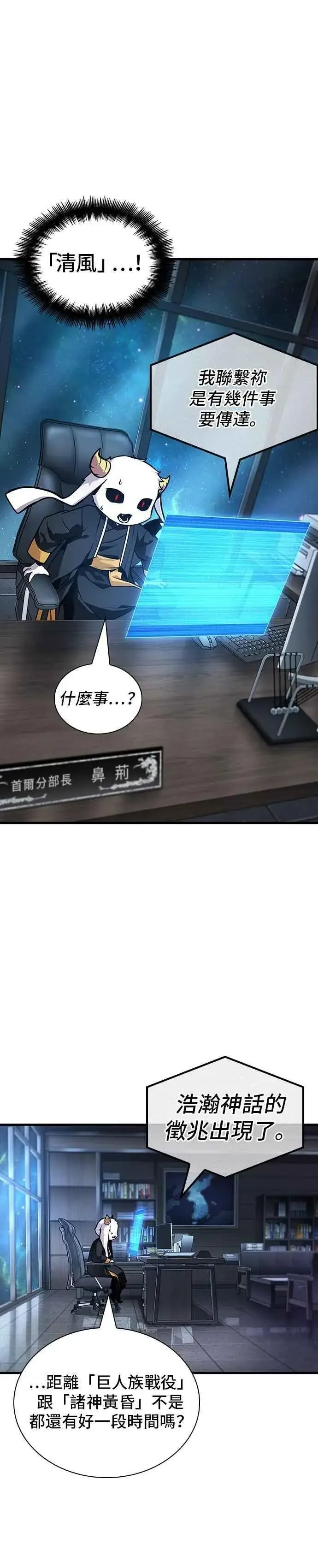 漫画《全知读者视角》260. Ep.43 破天剑圣(1)第26张图